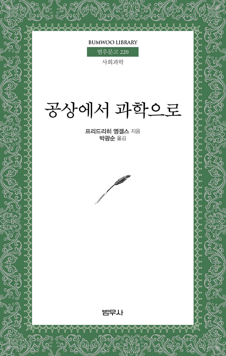 공상에서 과학으로