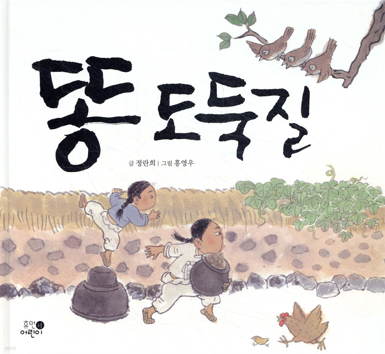 똥 도둑질