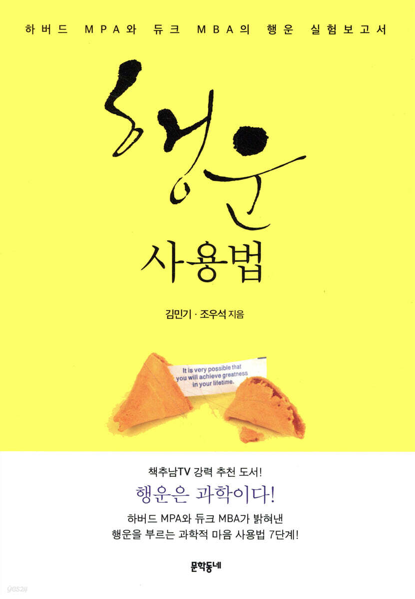 행운 사용법