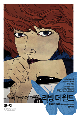 리빙 더 월드