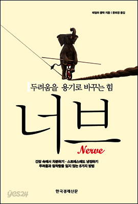 너브