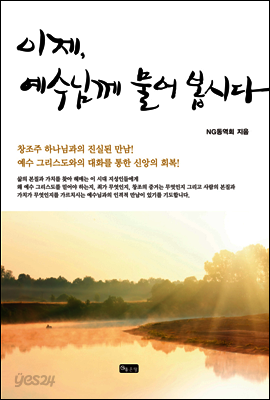 이제, 예수님께 물어봅시다