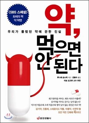 약, 먹으면 안 된다