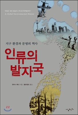 인류의 발자국