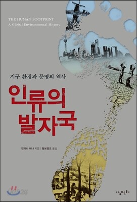 인류의 발자국