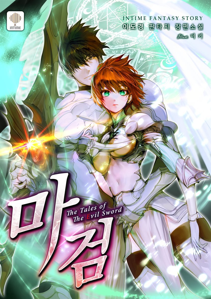 마검 1부 5권