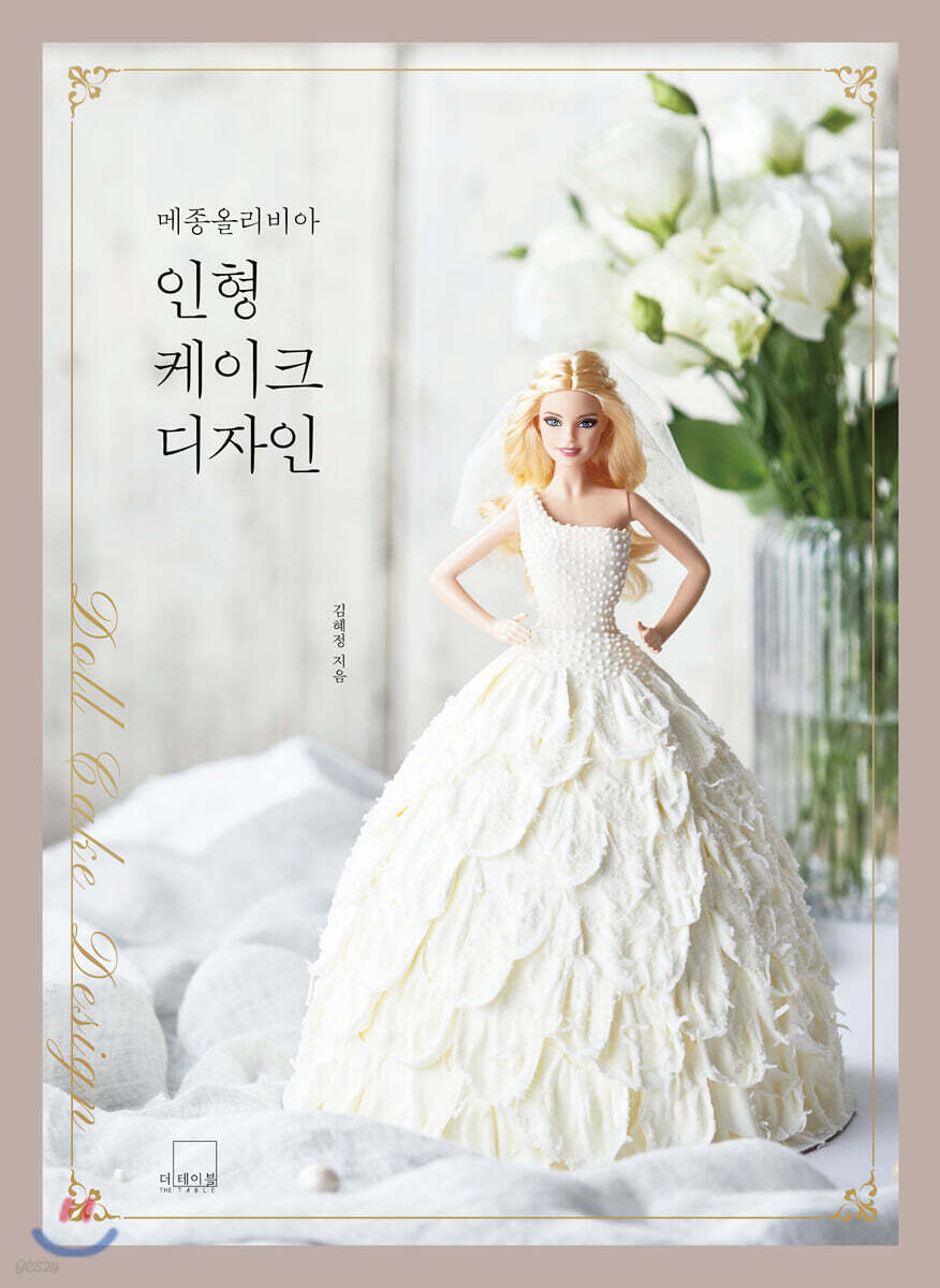 메종올리비아 인형 케이크 디자인