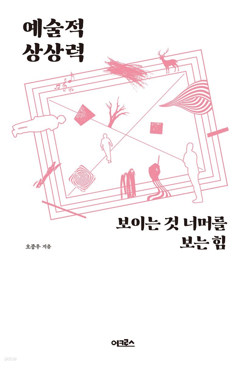 예술적 상상력