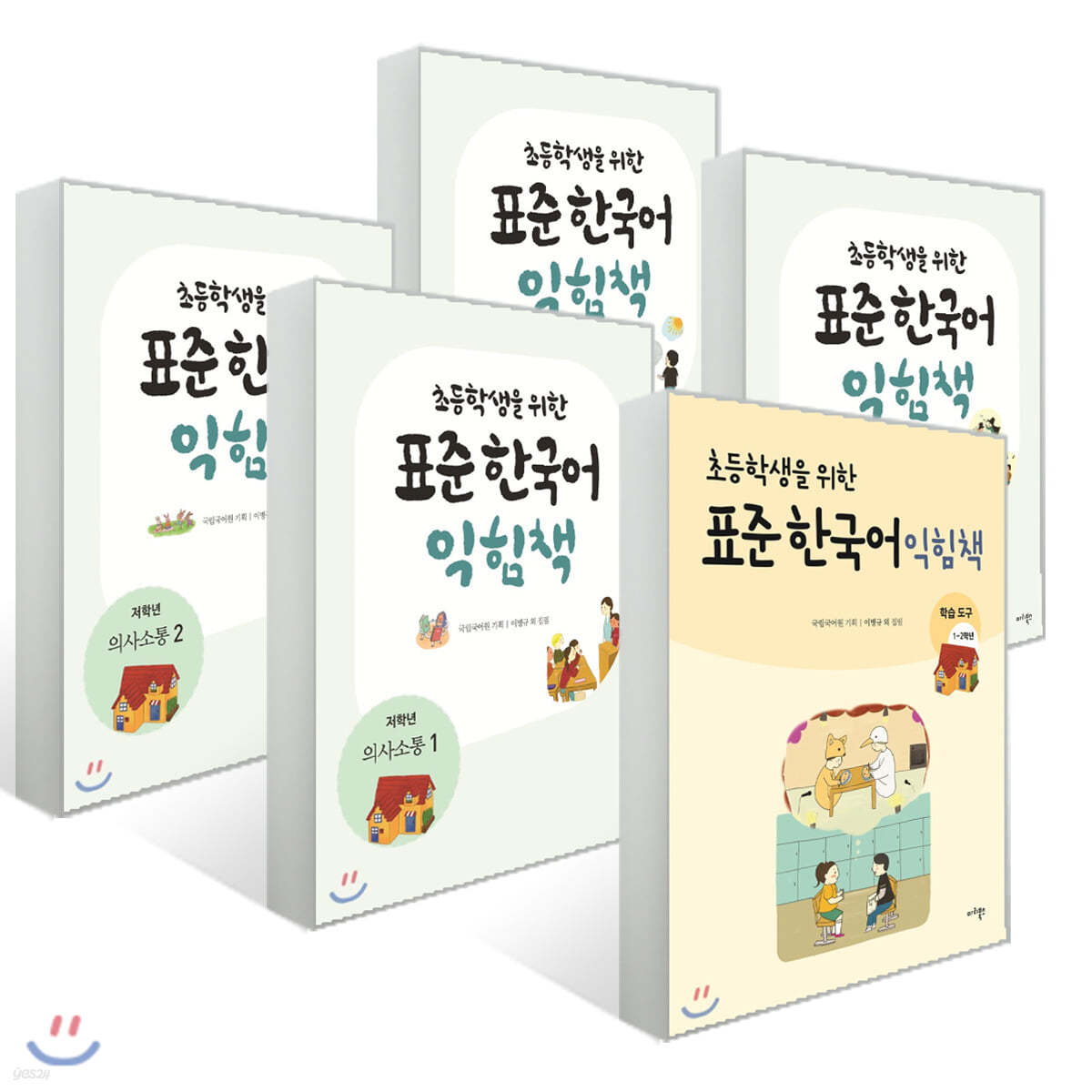 초등학생을 위한 표준 한국어 익힘책 1-2학년 세트