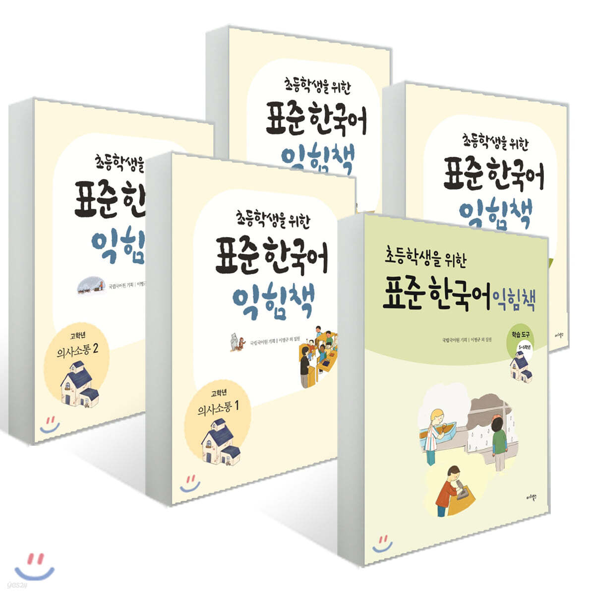 초등학생을 위한 표준 한국어 익힘책 5-6학년 세트