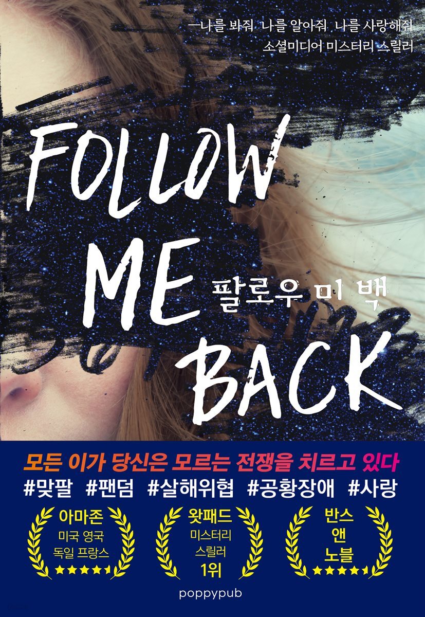 [대여] 팔로우 미 백