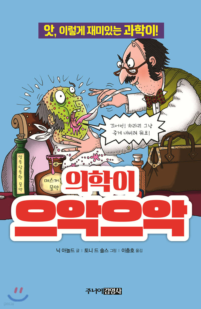 의학이 으악으악