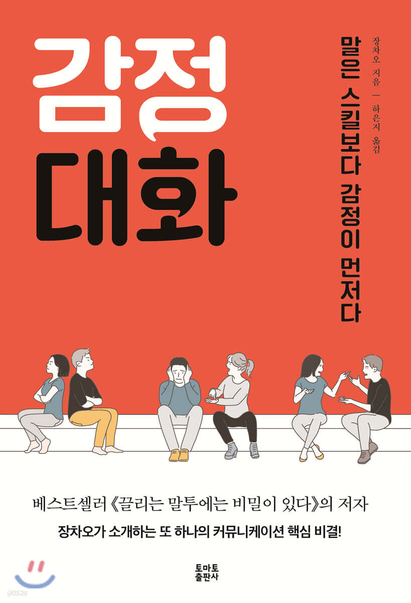 감정대화
