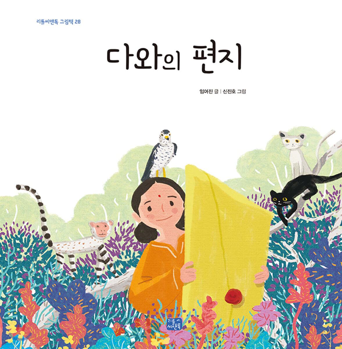 다와의 편지
