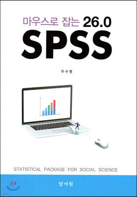 콺  SPSS 26.0