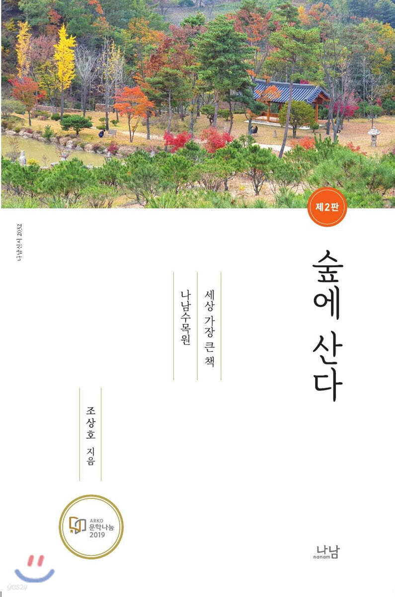 숲에 산다