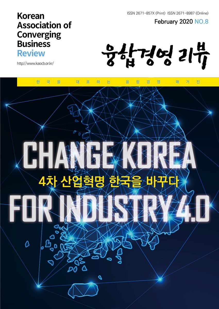 융합경영 리뷰 2020년 2월