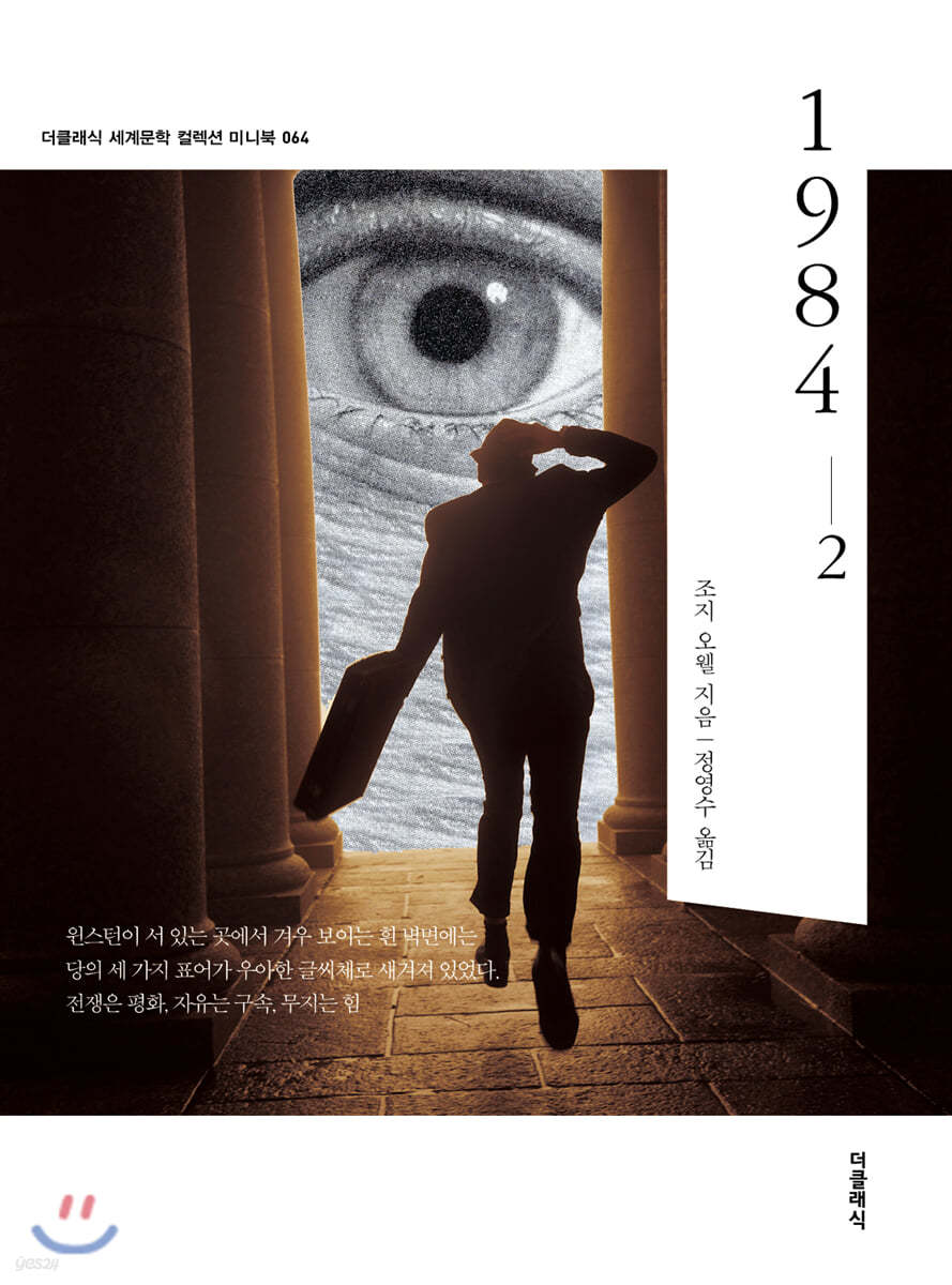 1984 2 미니북