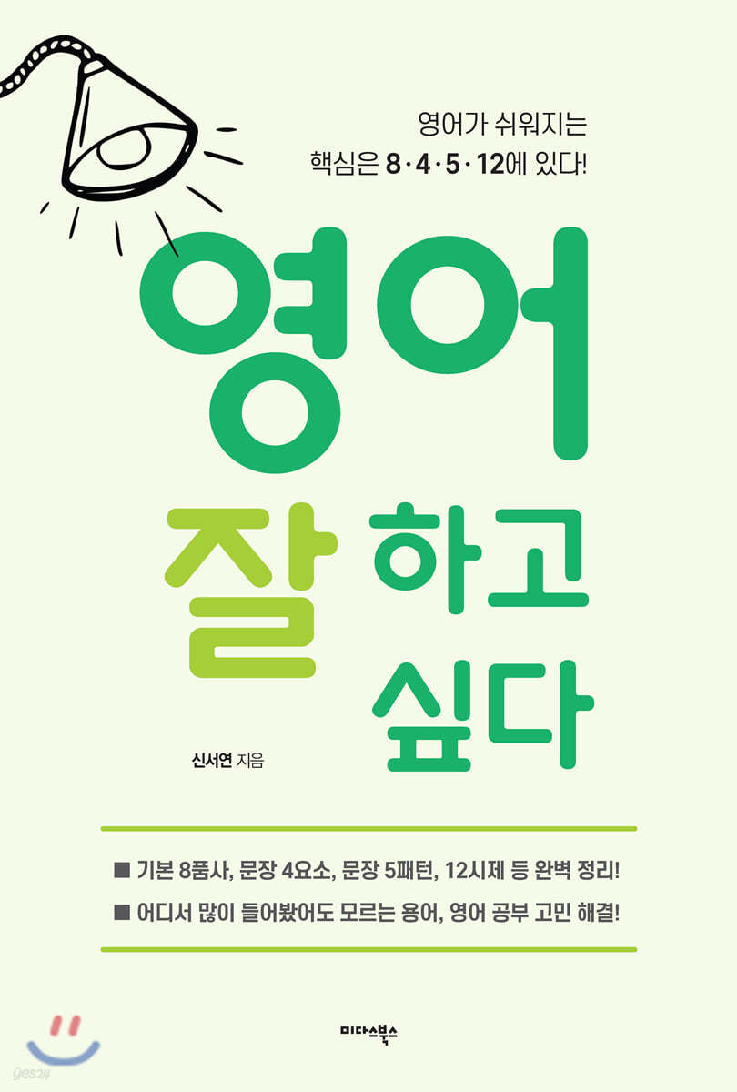 영어 잘하고 싶다