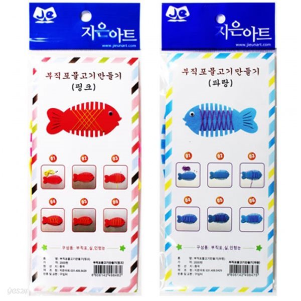 2000부직포물고기만들기(파랑,핑크)