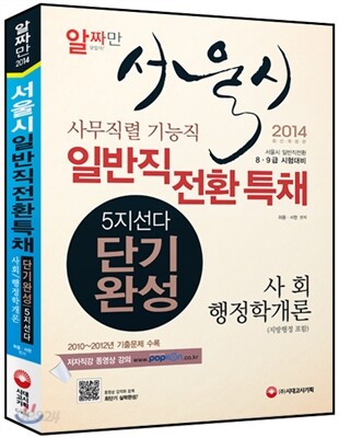 서울시 일반직전환특채 단기완성