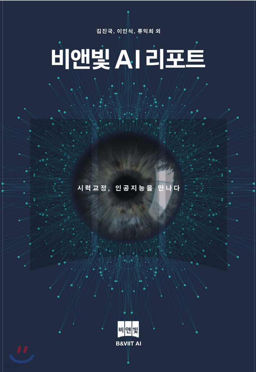 비앤빛 AI 리포트