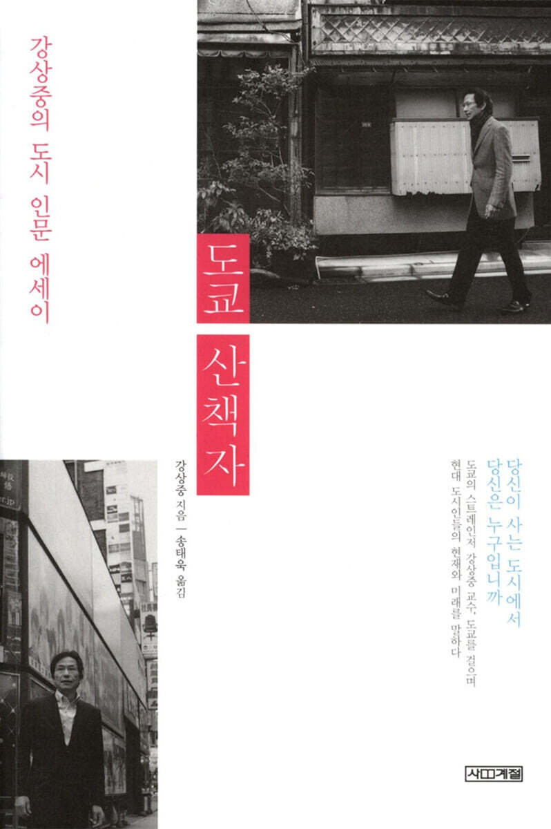 도쿄 산책자