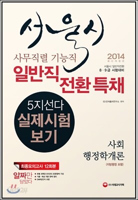서울시 일반직전환특채 실제시험보기