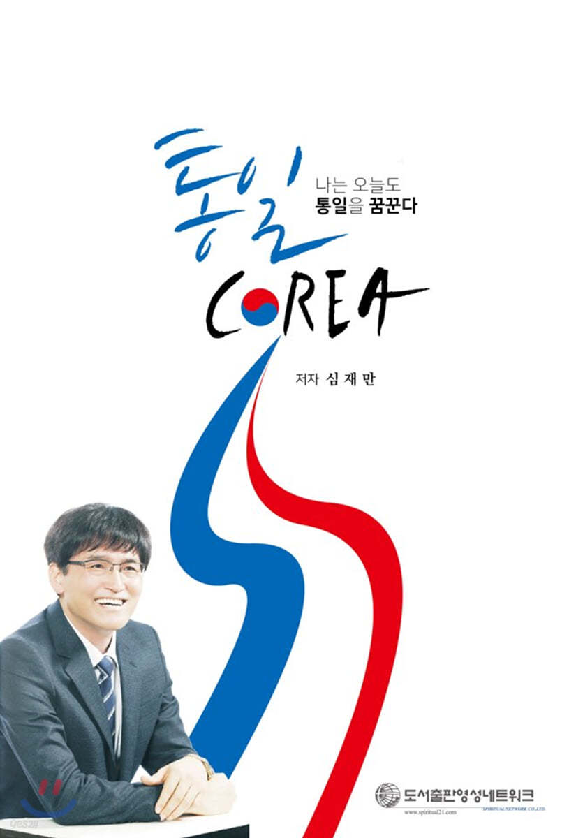 통일 코리아