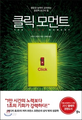 클릭 모먼트