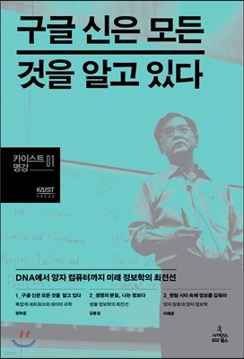 구글 신은 모든 것을 알고 있다