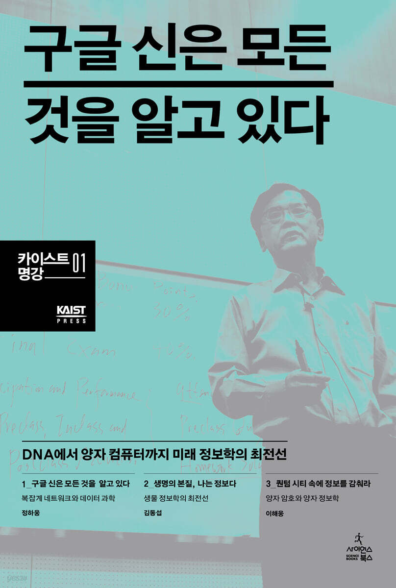 구글 신은 모든 것을 알고 있다
