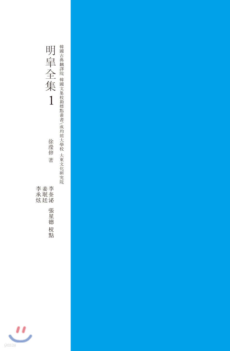 명고전집 1