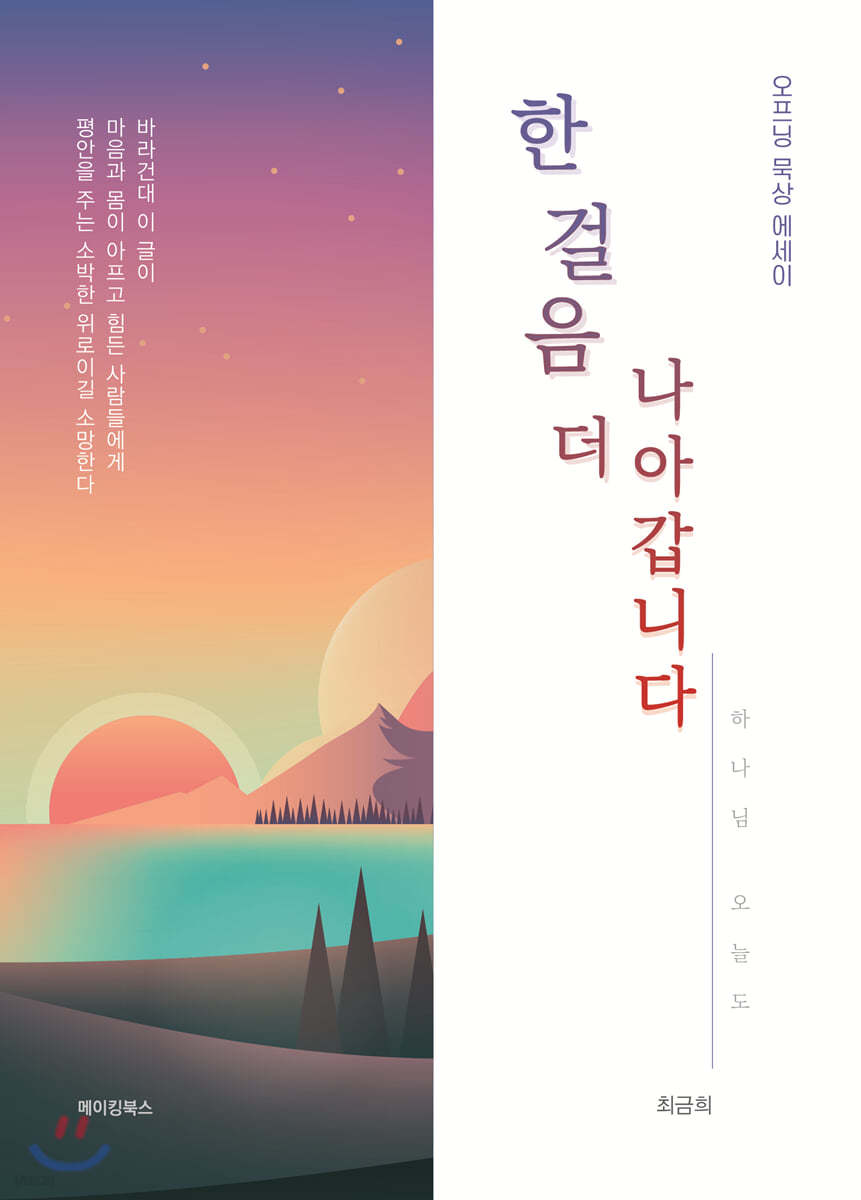 한 걸음 더 나아갑니다