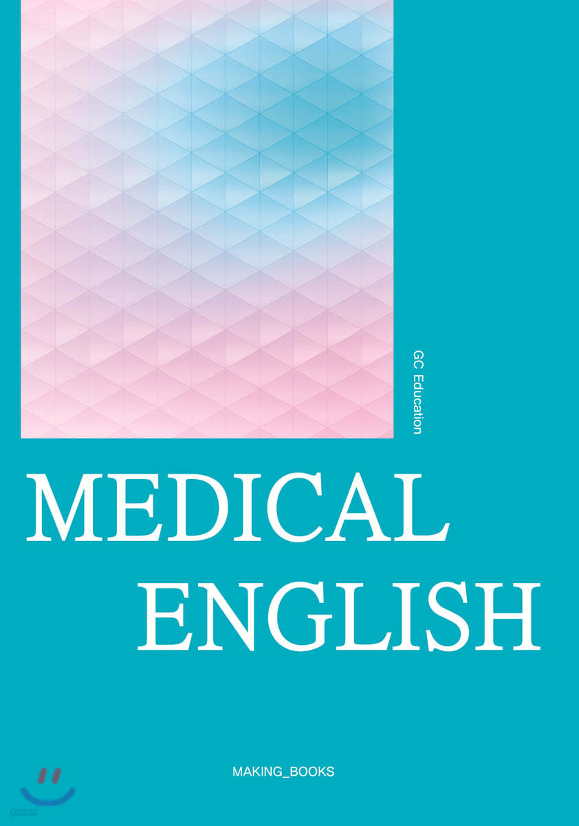 [전자책] MEDICAL ENGLISH 예스24