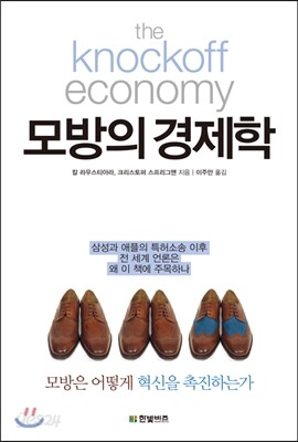 모방의 경제학