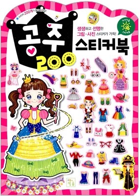 공주 스티커북 200