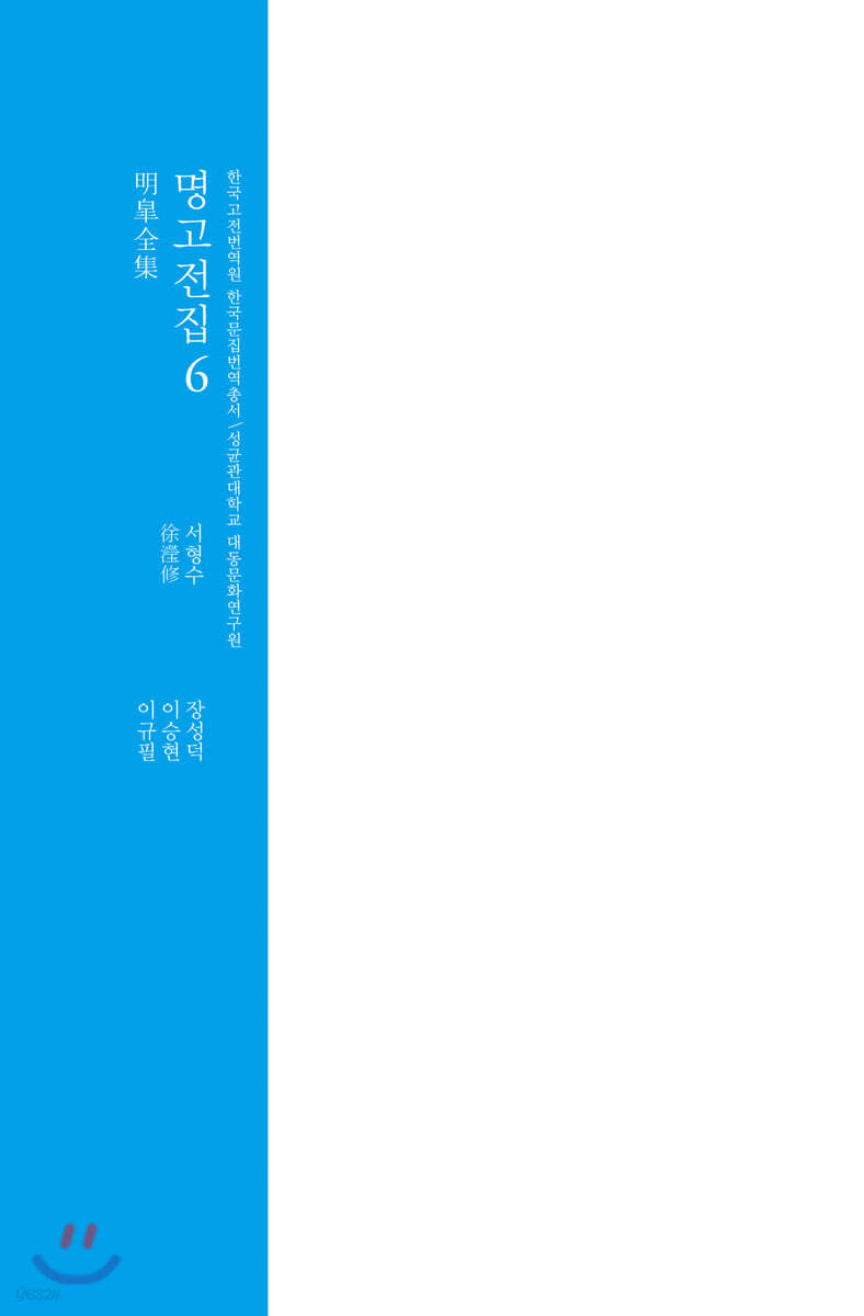 명고전집 6