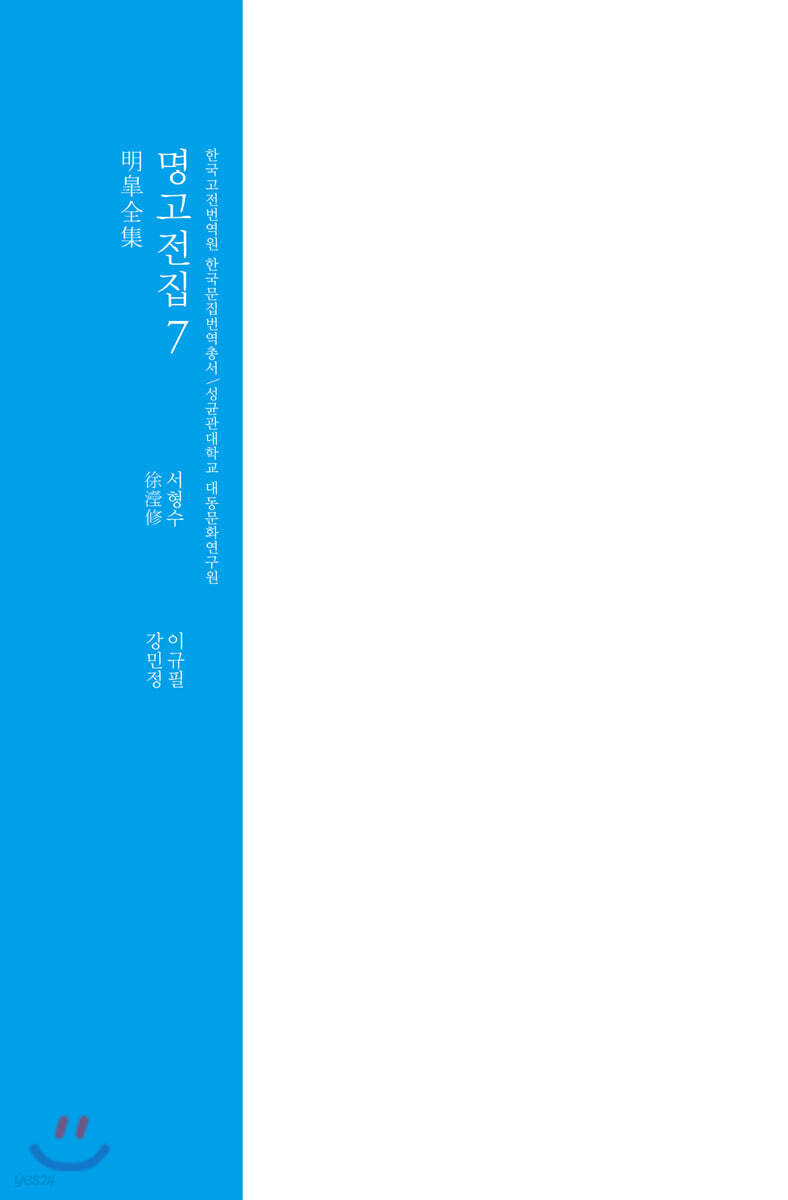 명고전집 7