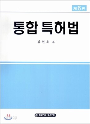 통합 특허법