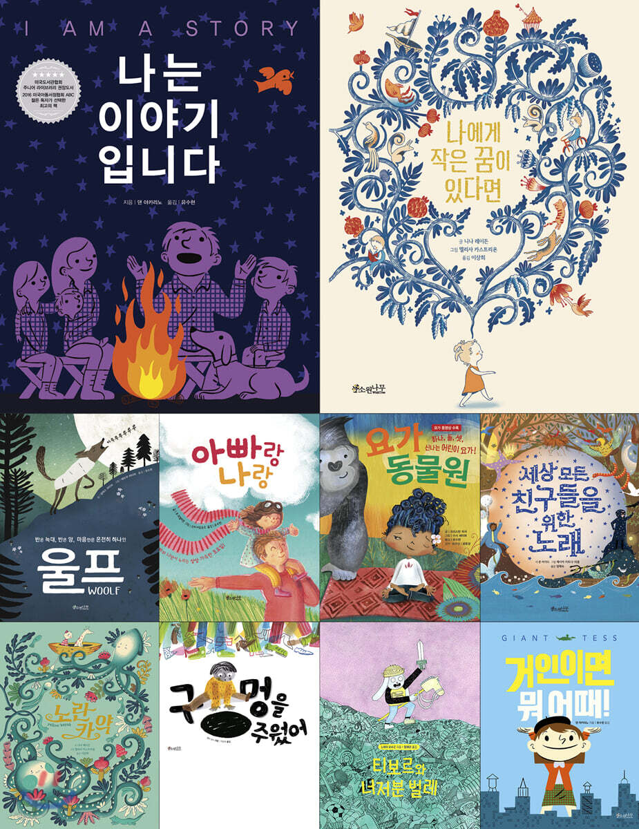 소원나무 추천 그림책 세트
