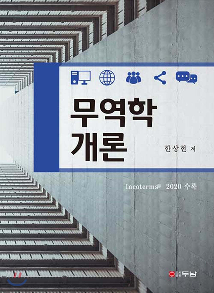 무역학 개론