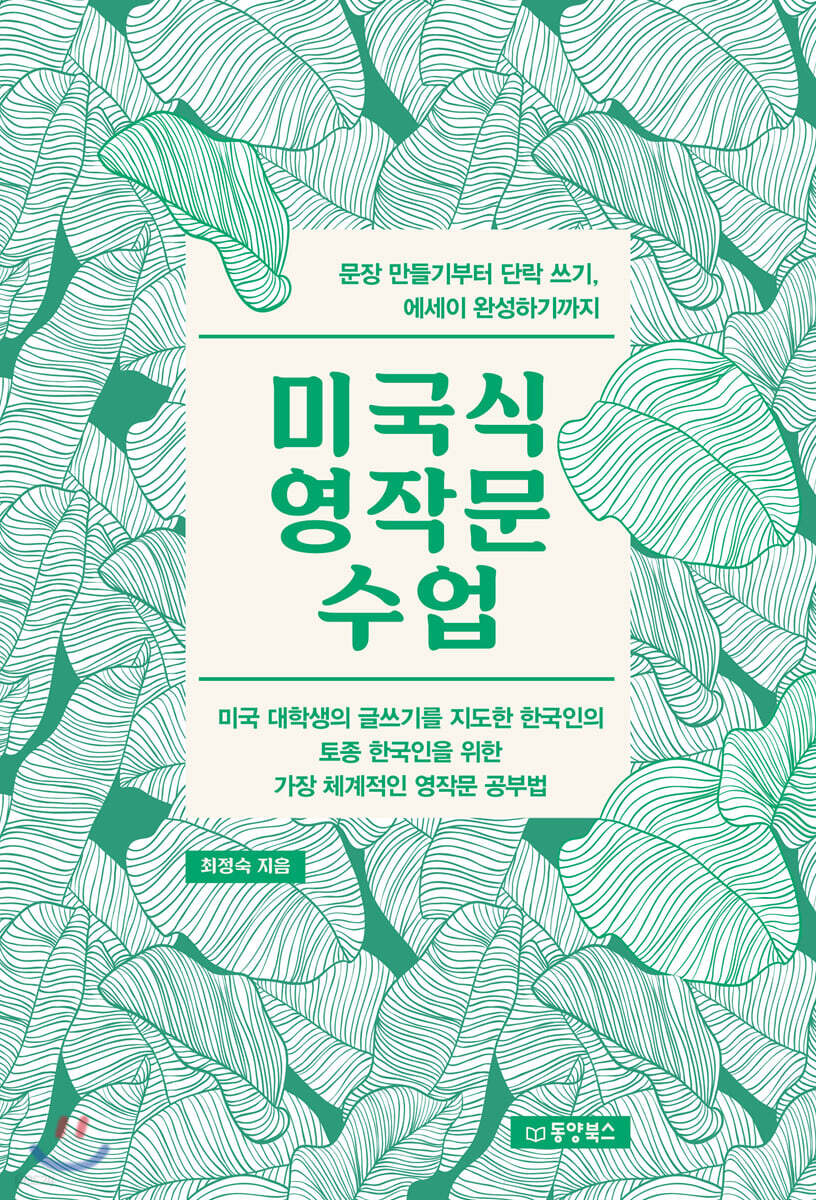 미국식 영작문 수업