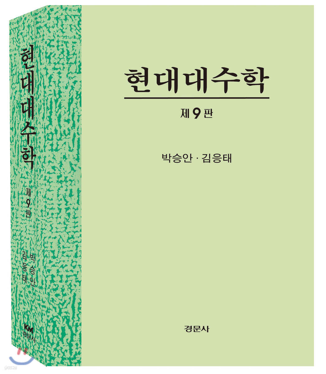 현대대수학