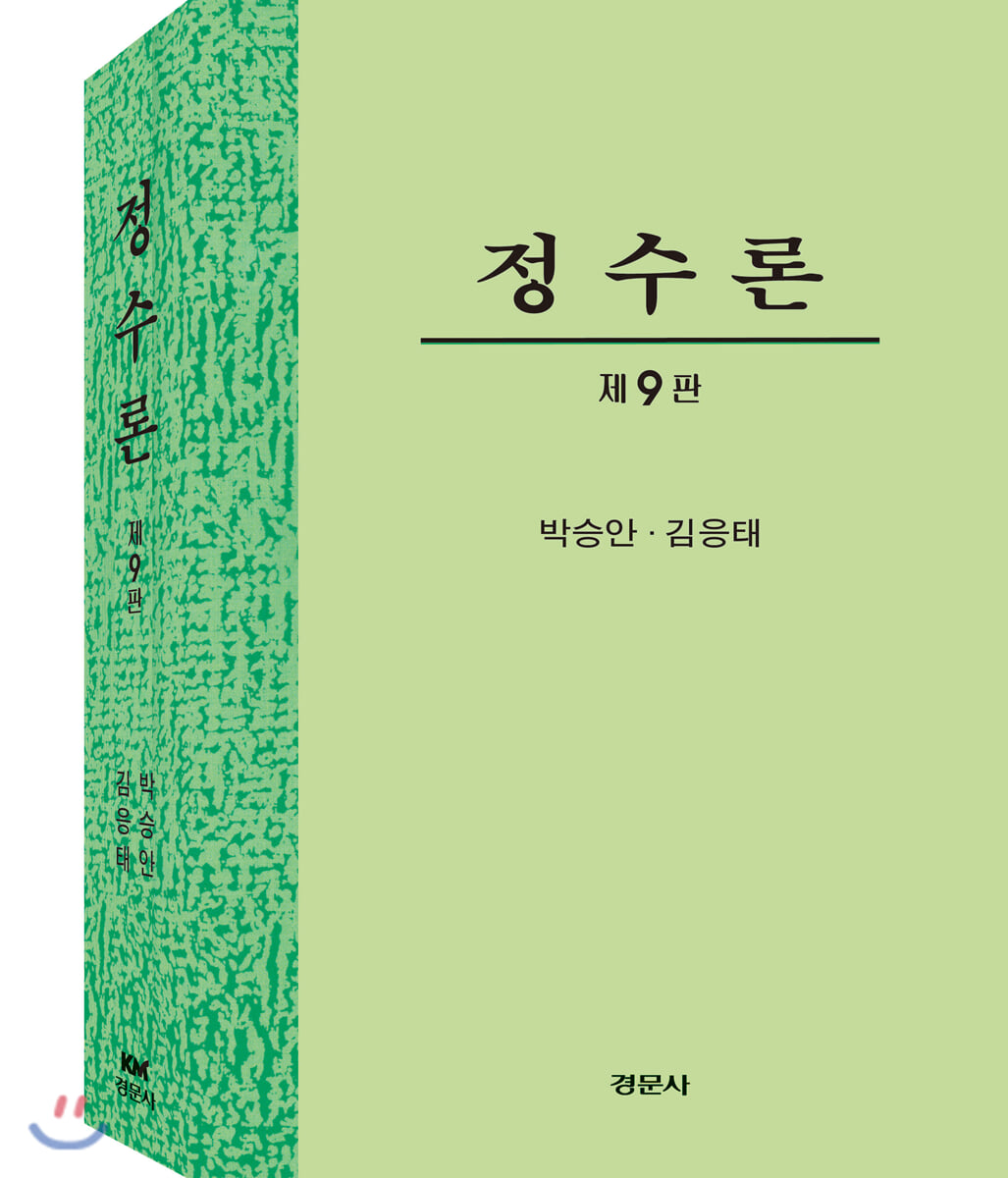 정수론