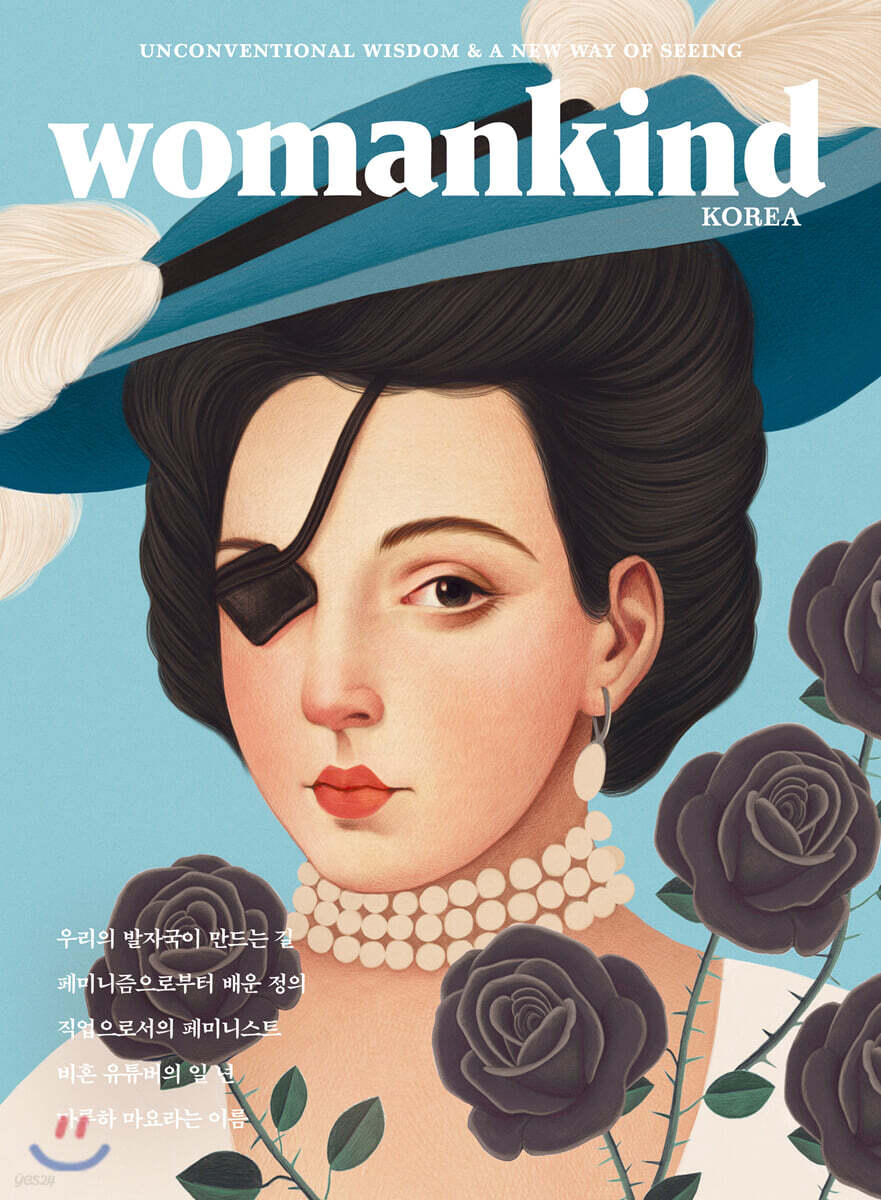 우먼카인드 womankind (계간) : 10호 [2020]