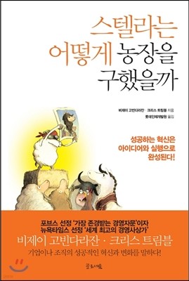 스텔라는 어떻게 농장을 구했을까