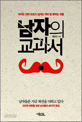 남자의 교과서