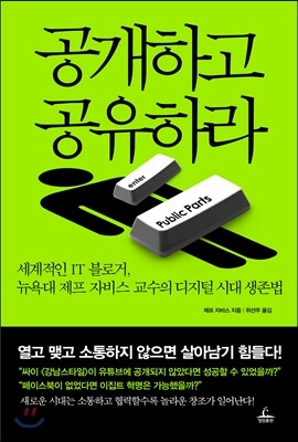 공개하고 공유하라