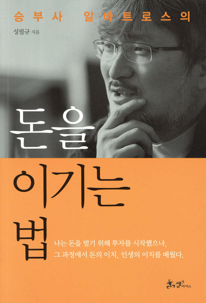 돈을 이기는 법